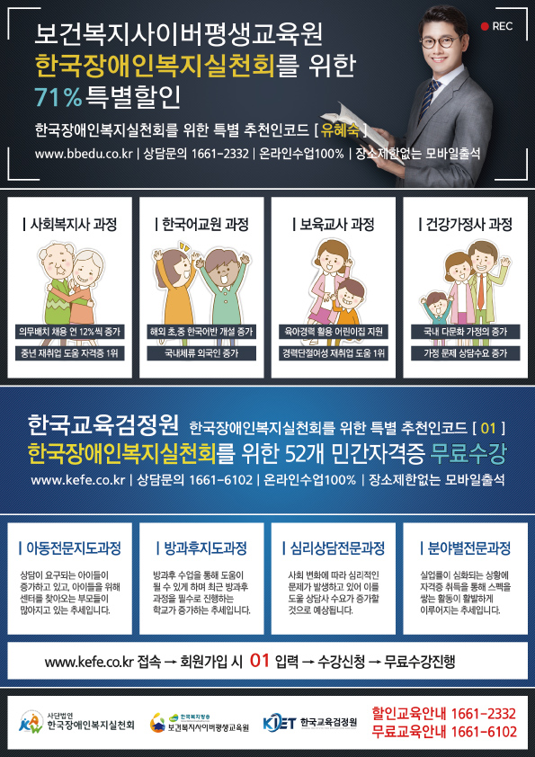 한국장애인복지실천회_보사평_A4전단지ai.jpg